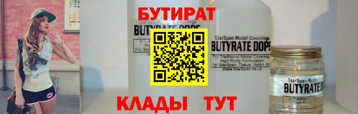 Сухой Лог  БУТИРАТ  Вход с VPN  Бутират 1.4BDO 